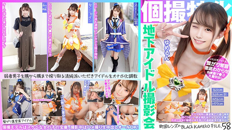 Specializing In Individual Photography Underground Idol Photo Session Yumerun Machida Lens's BLACK KAMEKO FILE.58 Earning Pocket Money Through Secret Sales To Fat Otakus. Masturbation Transformation Inserted At A Healthy Photo Session With The Intention Of Receiving Sex. Sensitive Body Is Continuously Played With According To Sexual Desire. Massive Climax Creampie