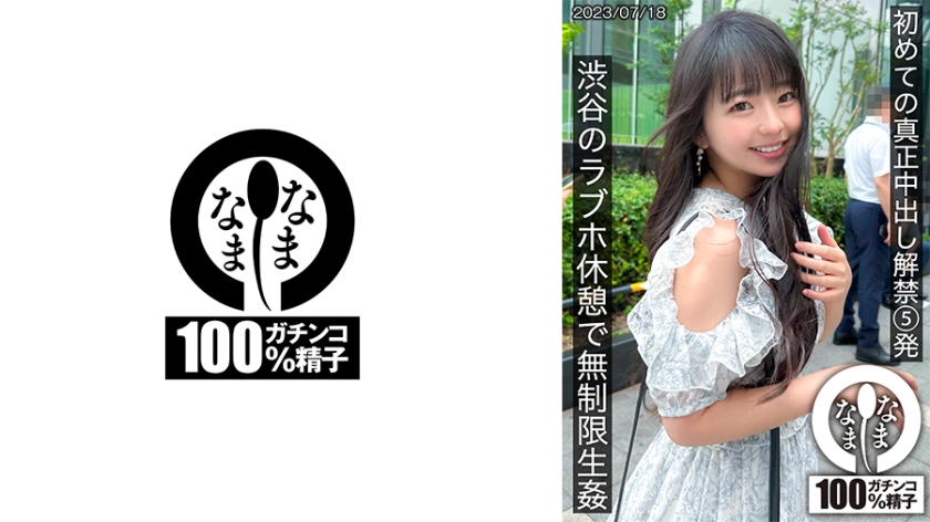 First real creampie release 5 shots Unlimited live at a love hotel in Shibuya