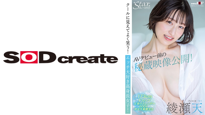 Treasured footage released before her AV debut Ten Ayase, a tall girl who loves sex and looks cool and smiles often