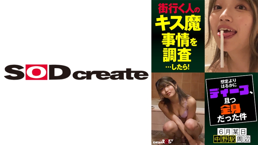 I investigated the circumstances surrounding the kissing demons of people passing by on the street... and it turned out to be much deeper than I expected, and it was all over the body Haruno (23) around a certain Nakano Station in June