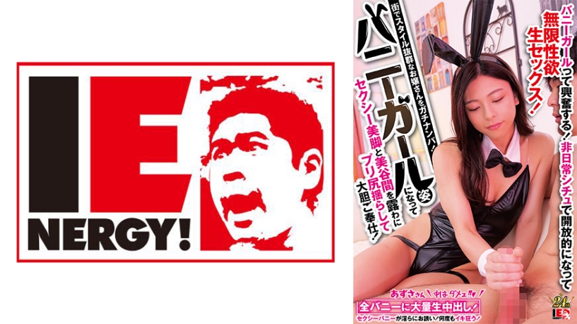 Picking up a lady with an outstanding style on the street. She becomes a bunny girl, shows off her sexy legs and beautiful cleavage, and shakes her ass. Azusa serves her boldly as a bunny girl. She becomes open-minded in an exciting, unusual situation, and has sex with limitless sexual desire. Mr. Miss.