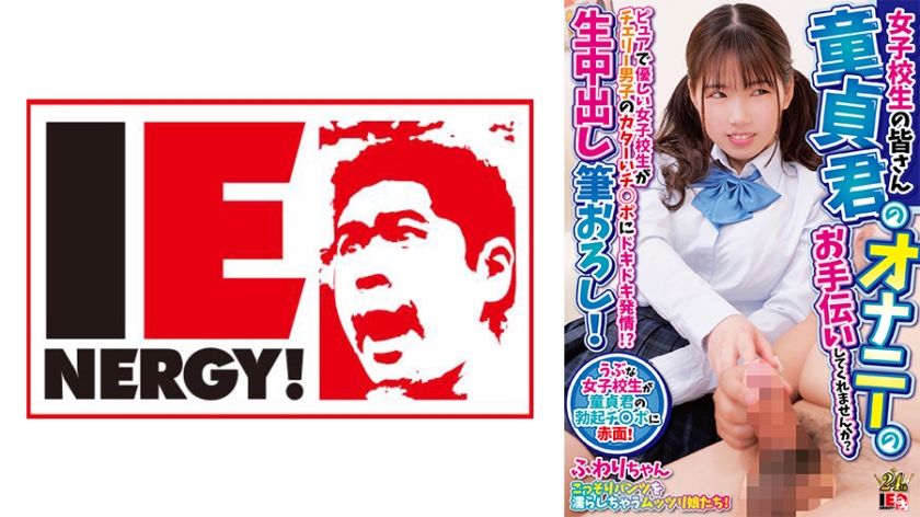 Dear schoolgirls, will you please help me masturbate as a virgin? A pure and kind schoolgirl is excited by Cherry boy's hard dick. Fuwari-chan gets creampied and creampied.