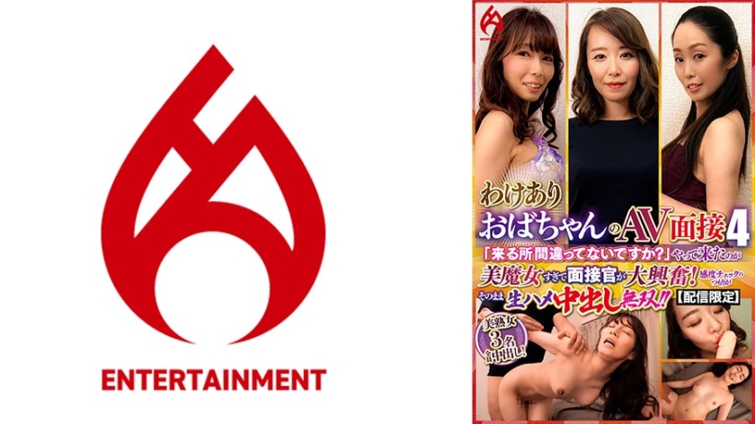 [Limited delivery] AV interview with an old lady with a reason 4 Are you sure you're coming to the wrong place? The woman who came was so beautiful that the interviewer was so excited that she intended to check her sensitivity, but she ended up getting creampied raw.