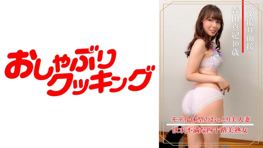 Gonzo interview Maki Morita (40 years old)