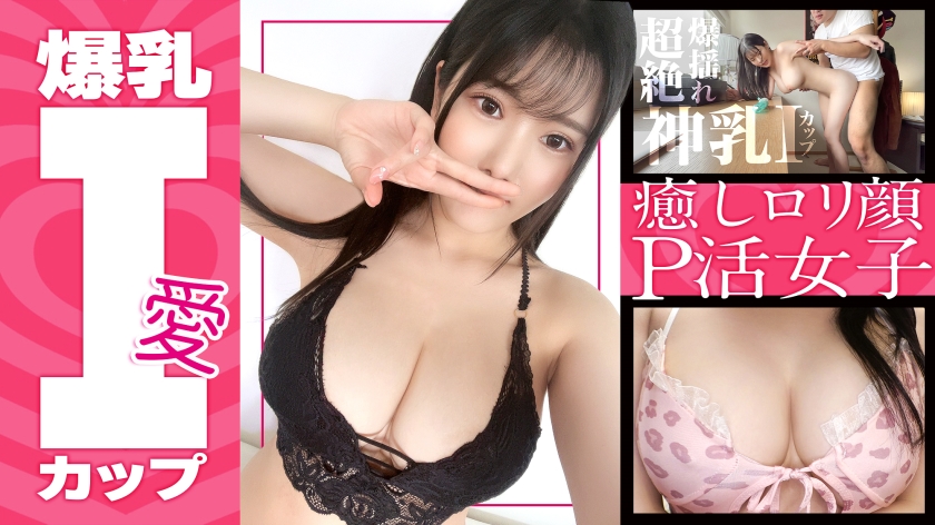 [Fair-skinned big breasts I cup] Michiru-chan (23) Dental hygienist Gravure class super busty sensitive body healing l**i face PJ gives a lot of creampie to a girl with a strong service mentality without permission [Dad activity]