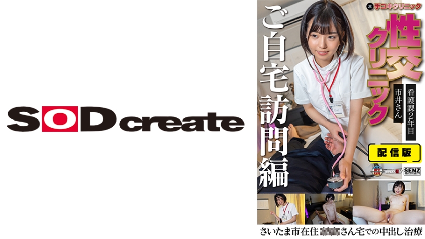 Distribution version (back side) Hand job clinic Sexual intercourse clinic Home visit edition Nursing section 2nd year Mr. Ichii Creampie treatment at Mr. Saitama's home