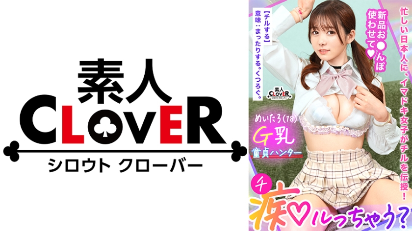 A beautiful big-breasted G-pie girl who is young and able to play in uniform gives a lewd lewd to a secret guy. Let's get good at sex.'' She gives a sex lecture to a virgin who doesn't know what's left and right.She's cheeky, but her sensitivity is outstanding.Until just now, she didn't know anything about it. You can still have orgasms as your whole body convulses after being penetrated by a cock.