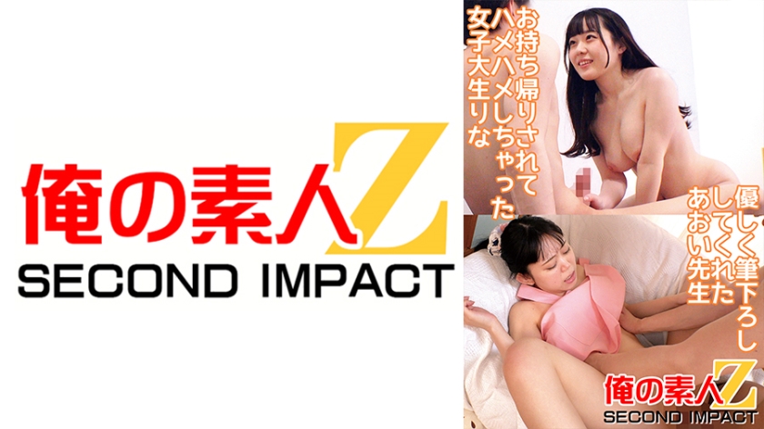 Rina, a college girl who was taken home and fucked, Aoi-sensei who kindly brushed me