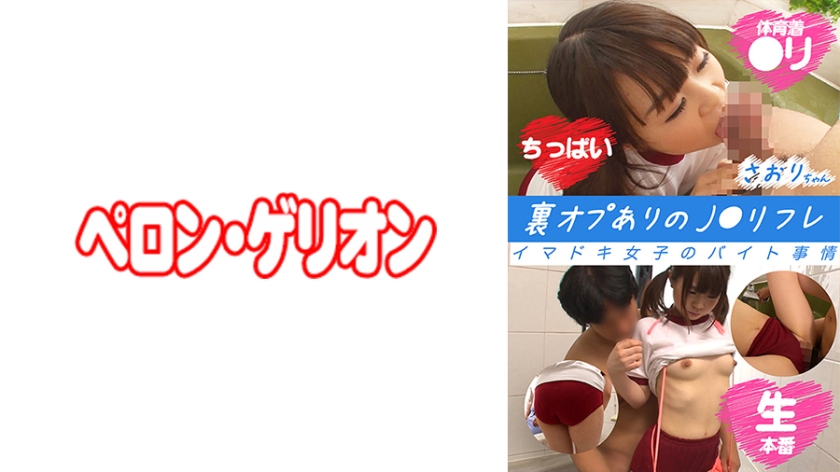 J-Refre with behind-the-scenes op-eds. Modern day girls' part-time jobs. Saori-chan.