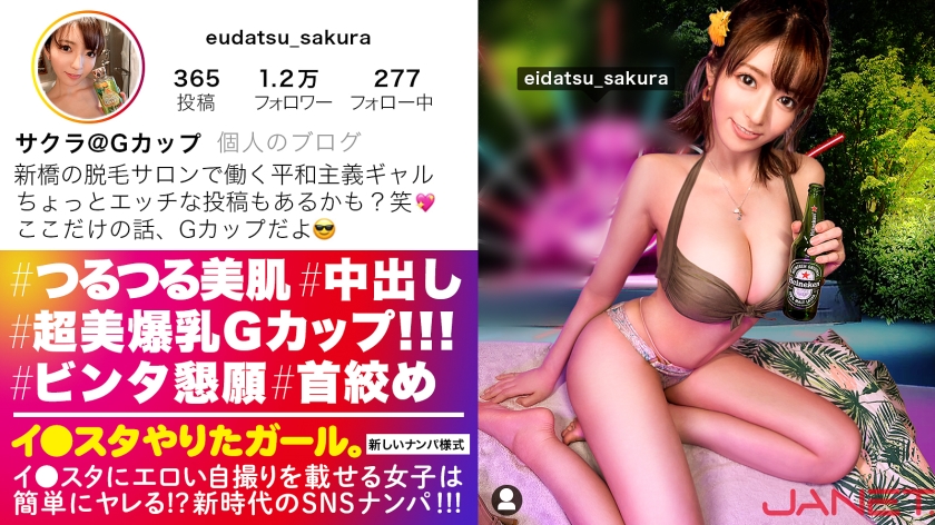[G-cup beautiful naked god-hidden de M] A beautiful G-cup hair removal salon staff member with huge breasts who posted an erotic selfie on Instagram. I thought she was an overbearing girl who was too popular on SNS, but she is a pervert who is fully masochistic and begs to be slapped and necked. A gal who enjoys her swaying beautiful big breasts and beautiful curvature and cums with erotic cosplay sex [Ista Yatta Girl] [Uncensored L**ked]