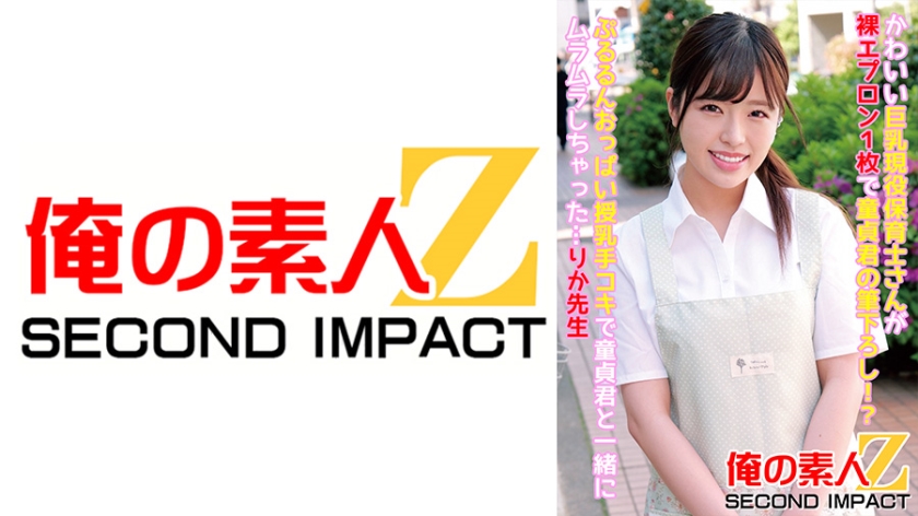 A cute big-breasted nursery school teacher, wearing only a naked apron, gets horny with the virgin while breastfeeding her boobs and giving her a hand job... Rika-sensei