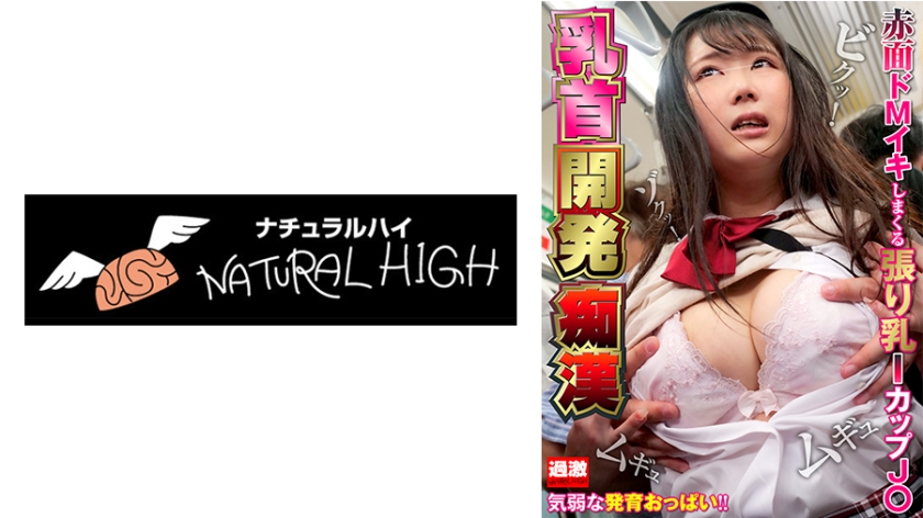 Nipple Development Slut 5 Tight Breasts I Cup J