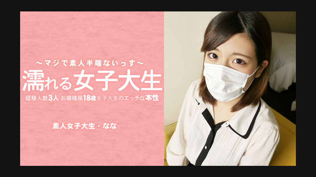 College girl Nana Super wants to dick! - Nana