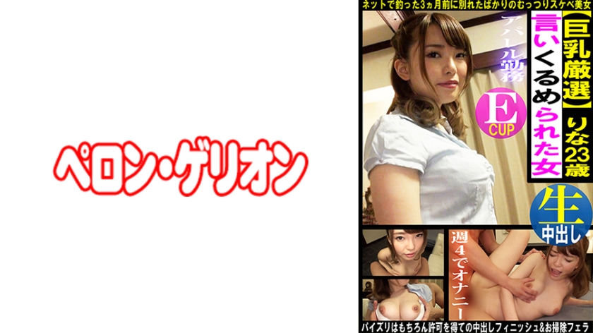 Carefully selected big breasted woman Rina [Uncensored L**ked]