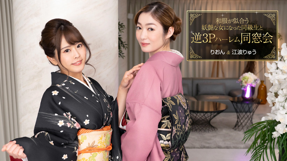 MFF 3P harem reunion with classmates who became a bewitching women who looks good in Japanese clothes