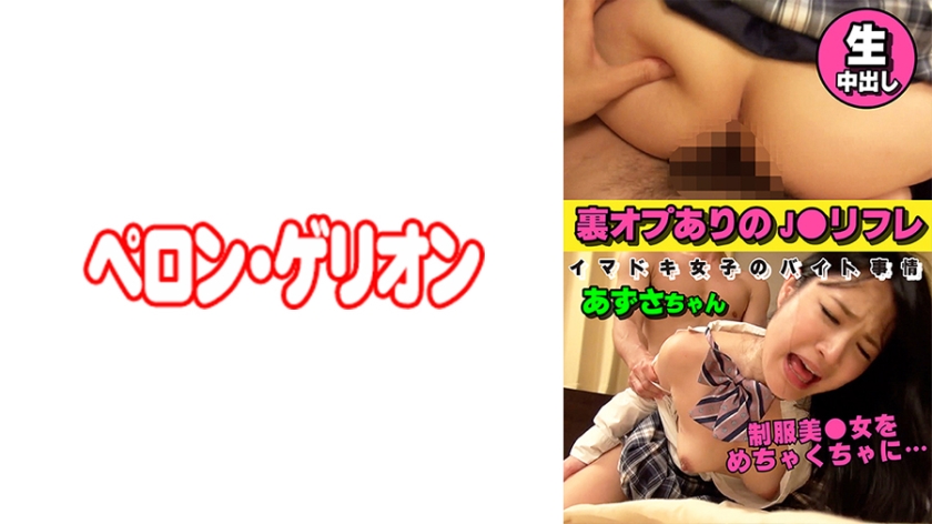 J-Refre with behind-the-scenes op-eds. Modern girl's part-time job situation Azusa-chan. [Uncensored L**ked]