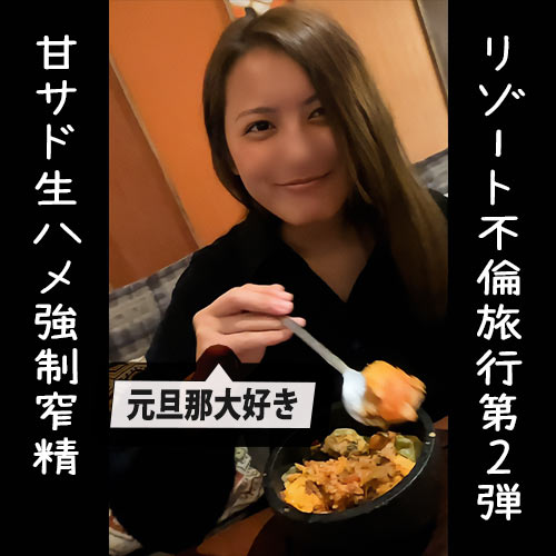 Quantity 2nd part of a 3-night 4-day insemination affair trip with a beautiful Hakata wife who loves her ex-husband She is forcibly squeezed out while swinging her hips in the cowgirl position and is creampied She is accused of sweet sadism by a married woman wearing a Chinese costume
