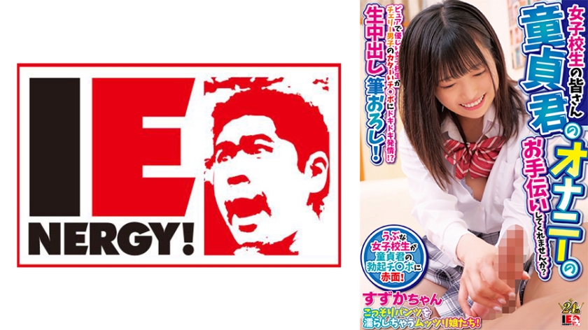 Dear schoolgirls, will you please help me masturbate as a virgin? A pure and kind schoolgirl is excited by the cherry boy's hard dick. Suzuka-chan gets creampied and creampied.