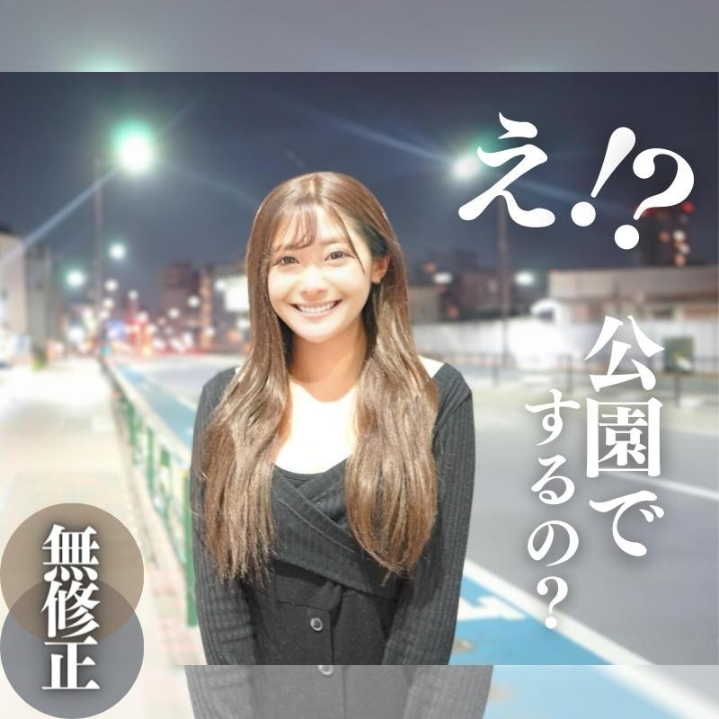 Facial appearance Park public SEX gravure type busty H cup beautiful woman charms TkTokers behind-the-scenes story Under the cold sky no permission allowed Creampie titjob also available