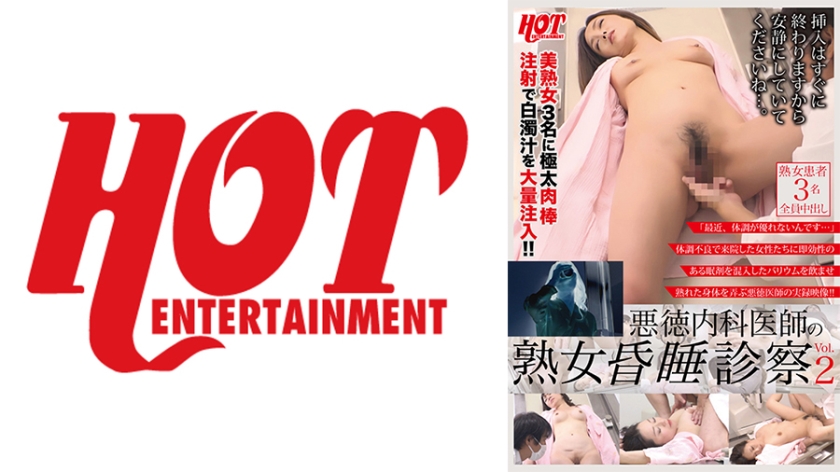 Unscrupulous Internal Medicine Doctor's Mature Woman Examination Vol.02