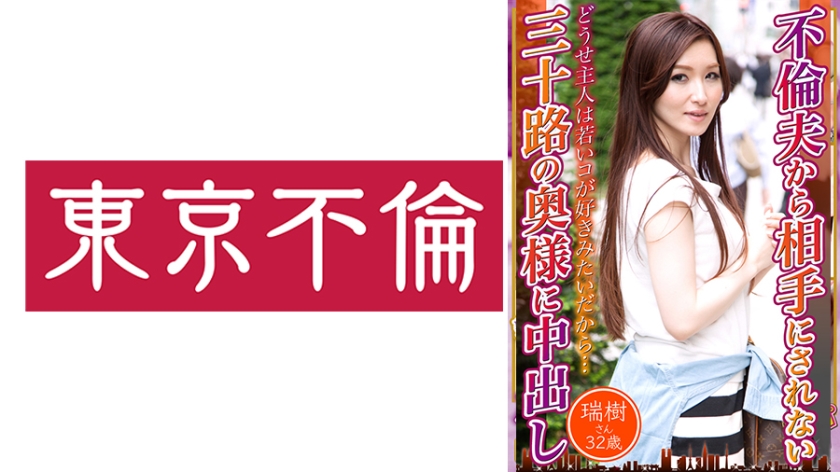 Mizuki-san, 32 Years Old, Creampied By A Thirty-Something Wife Who Wasn't Treated By Her Unfaithful Husband