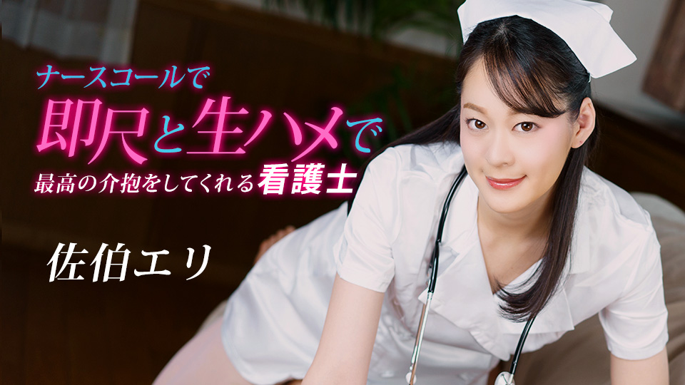 The nurse who knows how to take care of a horny patient
