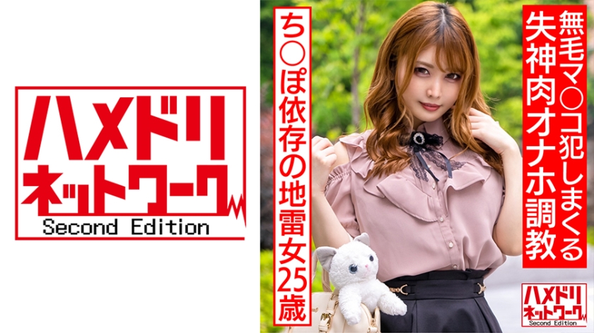 Emotionally Unstable Chipo-Dependent Landmine Woman 25 Years Old Demon Irama Tears Eyes Muddy, Toy To**ure Over Orgasm Hairless Mako Crime Spree Fainting Meat Masturbation Training