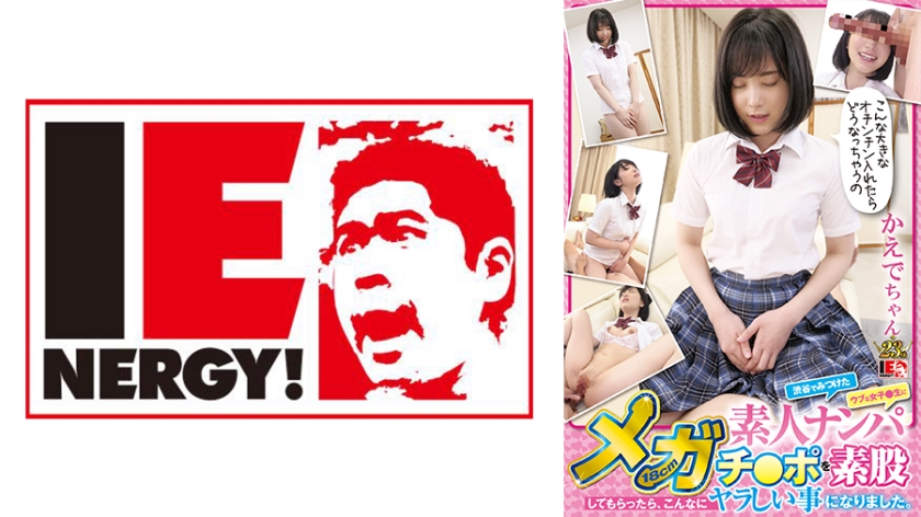 Picking Up Amateurs In Shibuya, I Found A Naive Female Student And Had Her 18cm Mega Chips Intercrural Sex, So It Ended Up Being So Dirty
