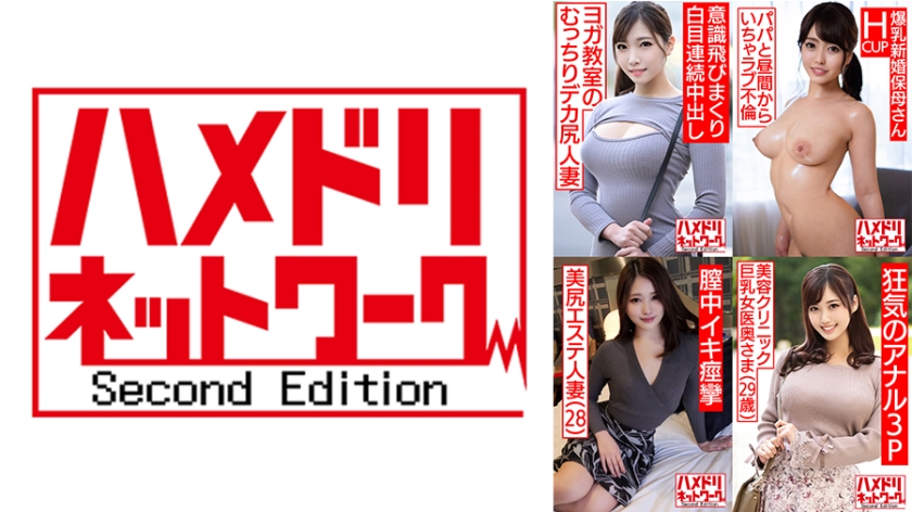 Hamedori Network Married Woman MAX #03 [1.25-year-old beautiful wife who attends a yoga class][2.23-year-old marshmallow H-cup newlywed nurse][3.28-year-old married woman with a beautiful butt esthetic][4.Big-breasted female doctor wife at a beauty clinic 29-year-old]