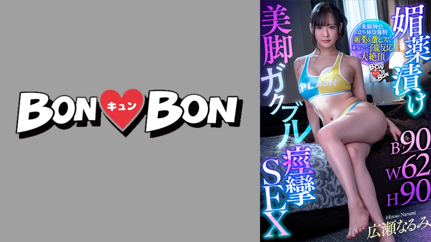 Aphrodisiac Legs Jerky Convulsions SEX Narumi Hirose