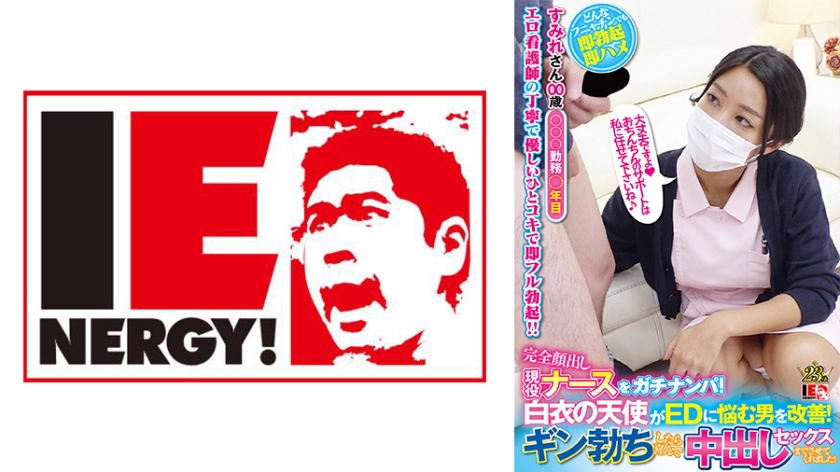 An Active Nurse With Full Appearance Gachinanpa An Angel In A White Coat Improves A Man Suffering From ED When He Gets Hard, He Willingly Let Me Have Creampie Sex