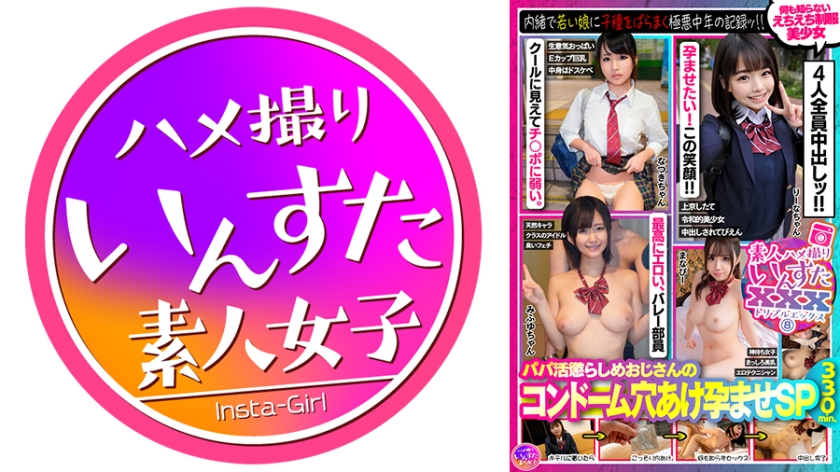 Amateur Gonzo Insuta XXX (8) Daddy Punishment Uncle's Condom Hole Impregnation SP / Secretly Scattering Young Daughters' Young Daughters Villainous Middle-aged Record 4 Beautiful Girls In Uniform Who Know Nothing 330 Minutes
