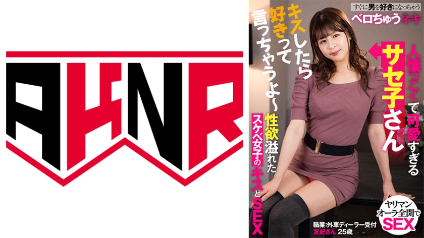 Saseko, who is too friendly and cute, kisses and SEX with a lewd girl full of libido who will fall in love with any cock