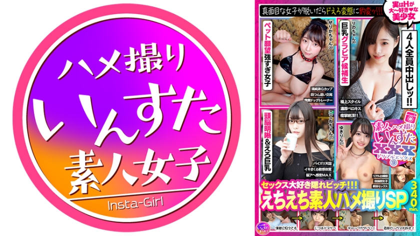Amateur Gonzo Insuta XXX (9) Sex-loving Hidden Bitch Echiechi Amateur Gonzo SP If a serious girl takes off her clothes, she will suddenly change into a pervert.