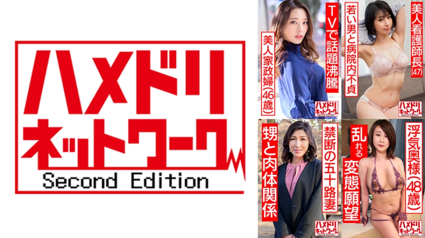 Hamedori Network Mature Woman MAX # 05 [1. A beautiful housekeeper 46 years old who is a hot topic on TV] [2. Sex with a real aunt 55 years old] [3. A beautiful nurse 47 years old] [4. A married woman turned into a female dog 48 years old]