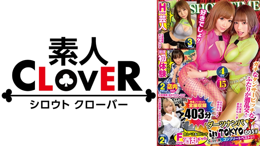 005#Darts Nampa in Tokyo/Amateur CLOVER Complete Best