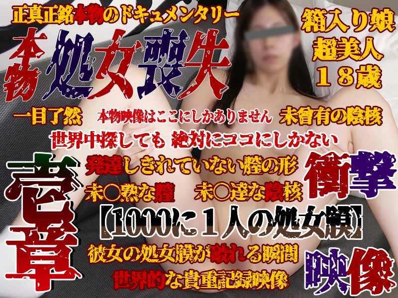 Individual shooting 47-Issho, real Loss of Loss On the day of losing one's body [one in 1,000 people] facial expressions, clear footage of the vagina (pussy) before and after penetration! A complete documentary blockbuster!