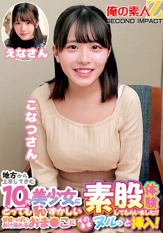 A Beautiful Teenage Girl Who Came To Tokyo From The Countryside Had A Very Embarrassing Intercrural Sex Experience. Konatsu-san And Ena-san's Pussies Overflowing With Sweet And Sour Juices Were Completely Inserted.