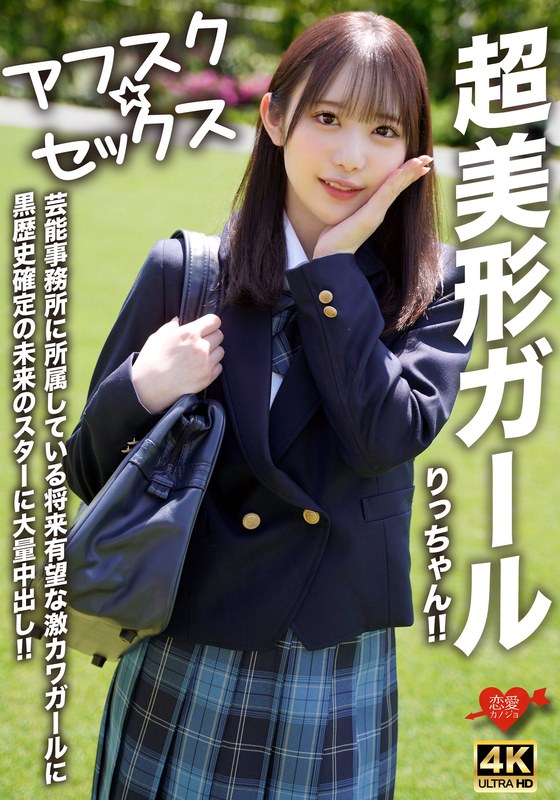 [Afsk Sex] Super Beautiful Girl Ricchan, A Promising Super Cute Girl Who Belongs To The Entertainment Agency, And A Future Star With A Confirmed Dark History, A Large Amount Of Creampie [Uncensored L**ked]