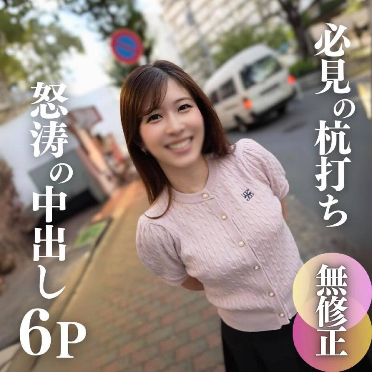 [Facial appearance] [6P] Angry creampie rush from a former local announcer's best woman. 5 ejaculations in the first half alone due to the supreme service from her sexy and sexy beauty. (About 1 hour 35 minutes)