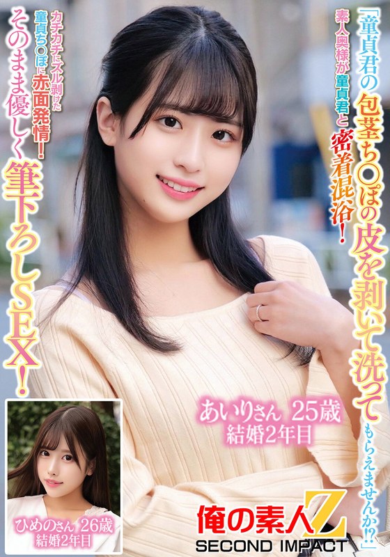 Could You Please Peel Off The Skin Of Your Uncircumcised Penis And Wash It? Amateur Wife Is In A Close Mixed Bath With Virgin Boy, And The Virgin Penis Is Completely Peeled Off, And She Is Blushing And Is In Heat. SEX Airi, 25 Years Old, Married 2 Himeno-san, 26 Years Old, Married For 2 Years.
