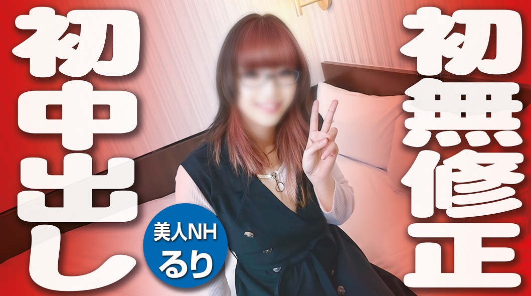 A transsexual man's first sex, first uncensored raw sex, first creampie, first time! I stole all of Ruri's 