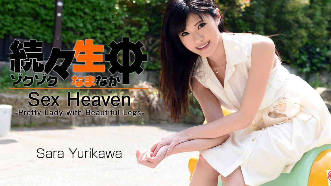 Sex Heaven -Pretty Lady with Beautiful Legs- - Sara Yurikawa