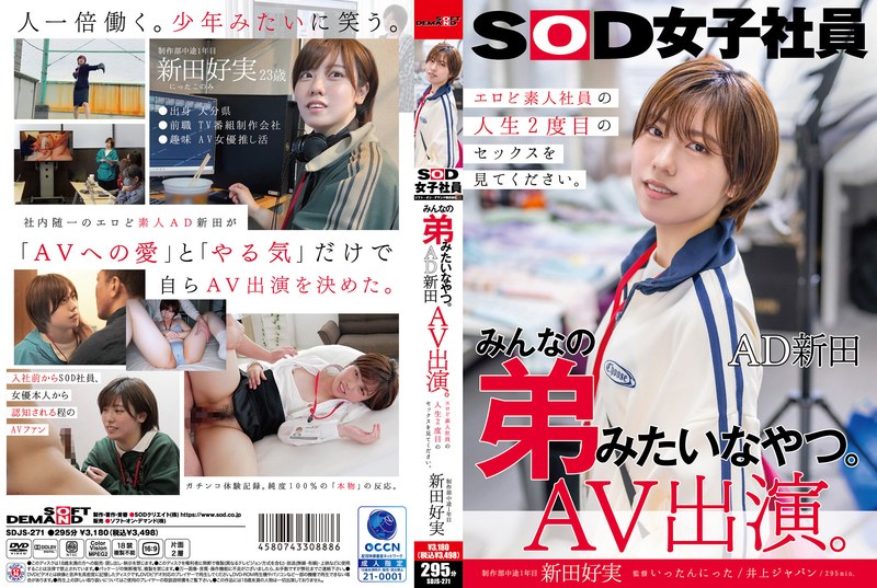 AD Nitta, Who Is Like Everyone's Younger Brother Yoshimi Nitta, AV Appearance, 1st Year Mid-career In The Production Department