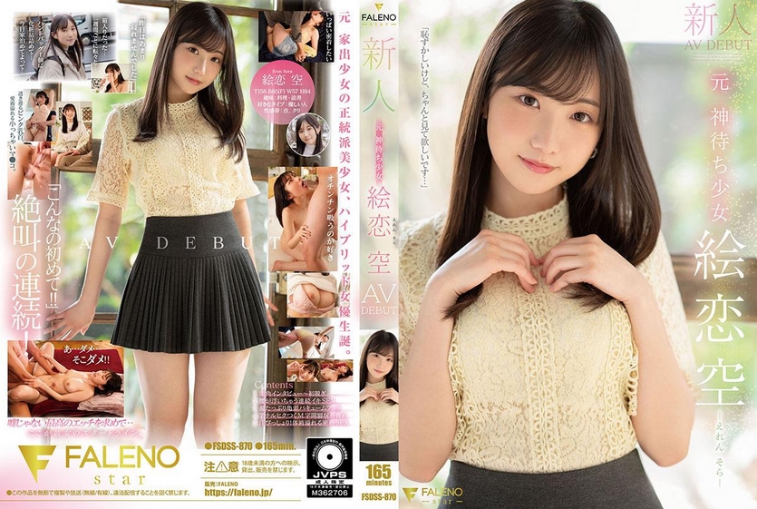 Newcomer Former God Waiting Girl Ekoi Sora AV DEBUT [Uncensored L**ked]
