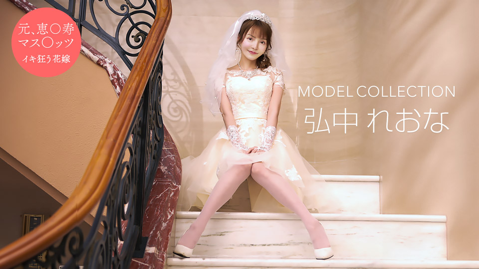 Model Collection : Reona Hironaka