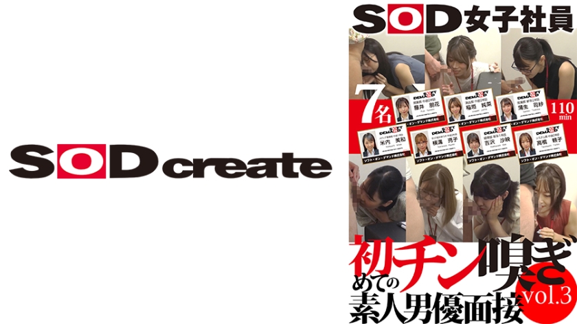 SOD female employee's first dick-sniffing amateur actor interview vol.3 Tomoka Fujii Yoriko Takahashi Sae Yoshizawa Junna Inagaki Ryoko Yokomizo
