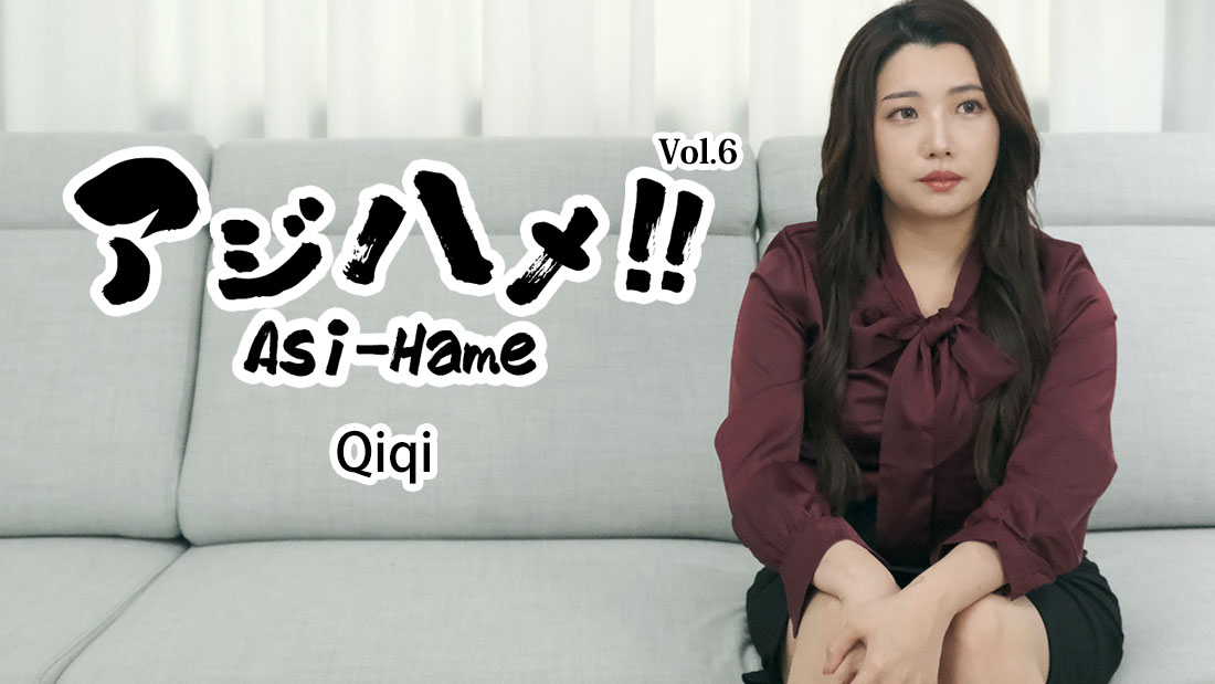 Asi-Hame!! Vol.6 - Qiqi