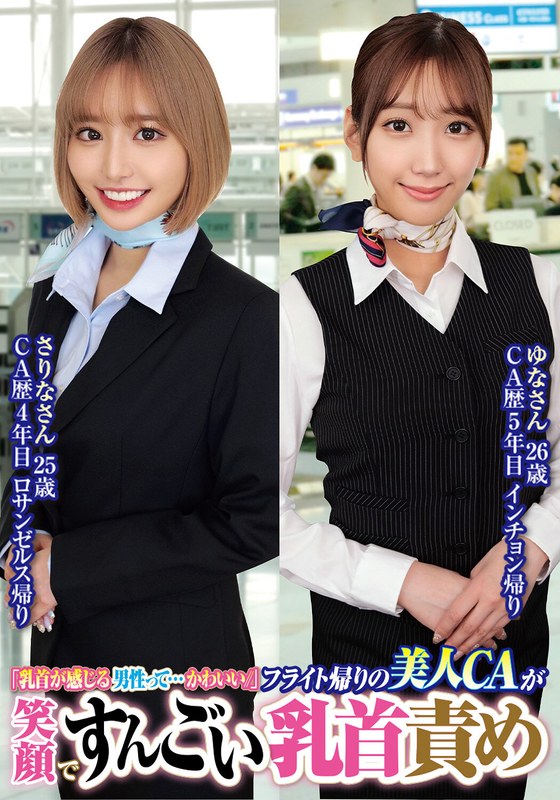 Men Who Can Feel The Nipples... Are Cute// A Beautiful CA On The Way Back From A Flight Smiles And Gives Great Nipple To**ure Sarina, 25 Years Old, Yuna, 26 Years Old