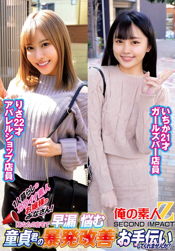 To All The Cute Amateur Ladies Who Live Alone, Would You Please Help Me Improve The Outbursts Of A Virgin Who Suffers From Premature Ejaculation At Your Home?'' Ichikarisa
